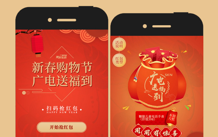 【廣電網(wǎng)絡(luò)】新春購(gòu)物節(jié)，廣電送福到