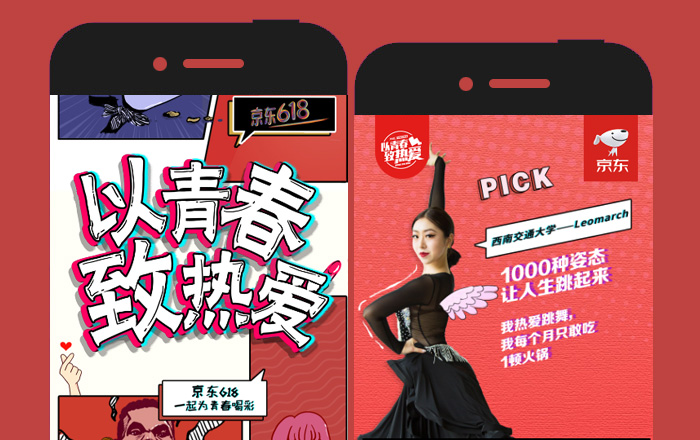【京東商城】以青春·致熱愛